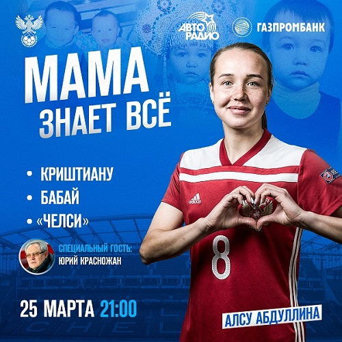 «Мама знает всё» с Розалией Абдуллиной. Подкаст